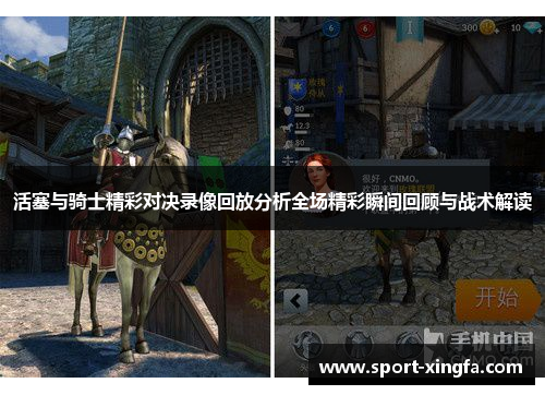 活塞与骑士精彩对决录像回放分析全场精彩瞬间回顾与战术解读