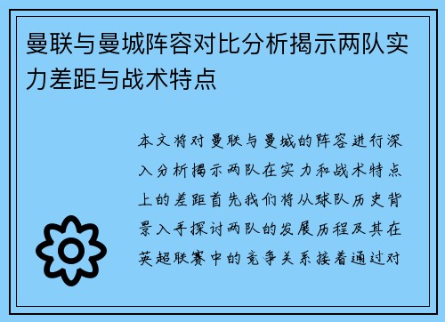曼联与曼城阵容对比分析揭示两队实力差距与战术特点
