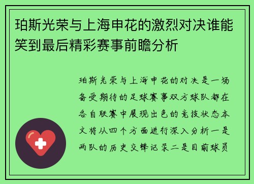 珀斯光荣与上海申花的激烈对决谁能笑到最后精彩赛事前瞻分析