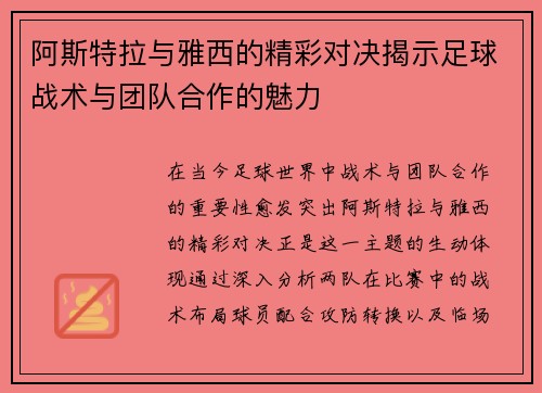 阿斯特拉与雅西的精彩对决揭示足球战术与团队合作的魅力